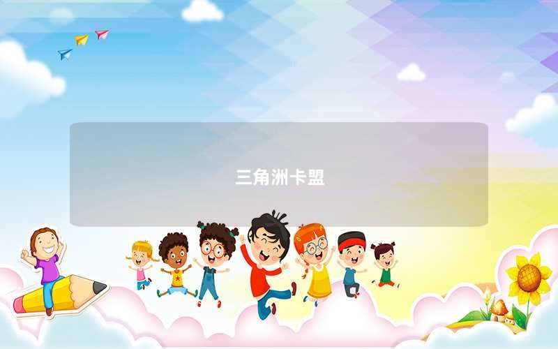 三角洲卡盟
