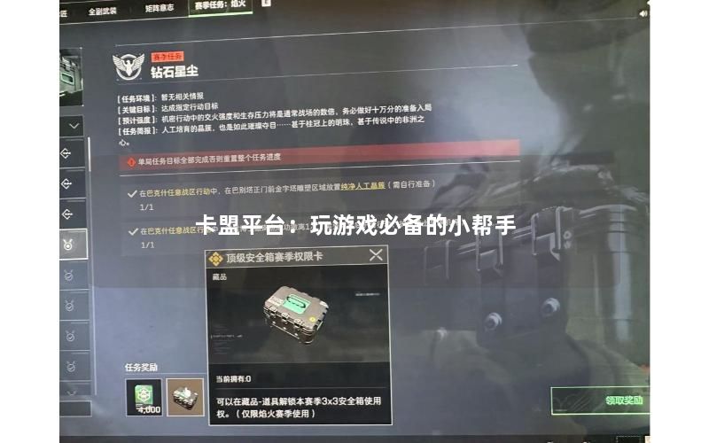 卡盟平台：玩游戏必备的小帮手