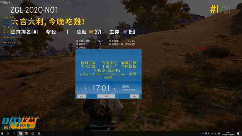 绝地求生中国龙原追龙辅助