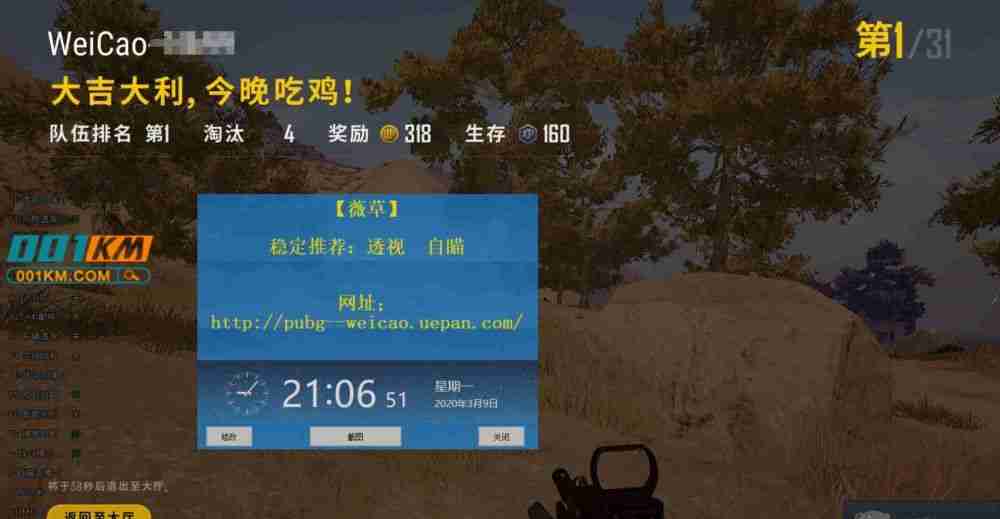 绝地求生微草辅助