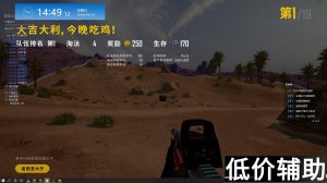 绝地求生风霜辅助：风霜狠人专属吃鸡神器 精准锁敌一键制胜