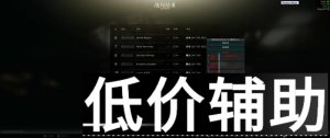 逃离塔科夫AG辅助实测：全网最稳项目支持大号