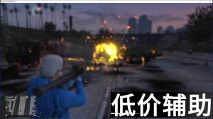 GTA5神盾辅助全平台兼容 线上模式完美支持