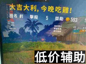 绝地求生最强辅助更新 新卡稳定上分