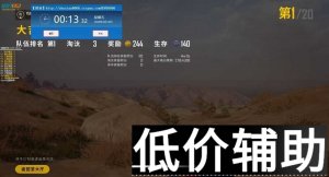 绝地求生遗迹原诛仙辅助下载与使用教程