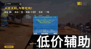 绝地求生虎符辅助全面升级 彻底修复蓝屏问题