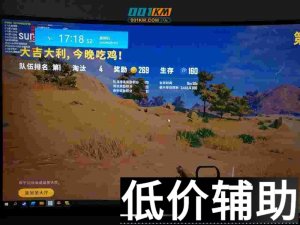 绝地求生太阳辅助：枪枪精准，稳定大号不封号