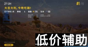 绝地求生征服者辅助最新后台更新，稳定吃鸡必备