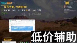 绝地求生太乙真人辅助 - 稳定流畅全屏支持，告别卡顿延迟