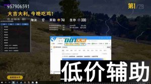 绝地求生白银之手辅助：透视功能流畅度媲美内部版本