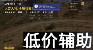 绝地求生小丸子辅助全新升级，子弹追踪功能震撼上线