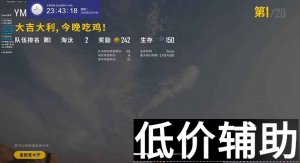 绝地求生野马辅助：稳定性能全面解析与实战评测