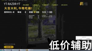 绝地求生冰点辅助全新升级 重制版震撼回归