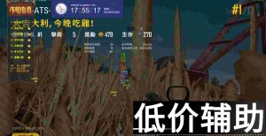 绝地求生RST辅助全新上线，原ATS辅助升级强势回归