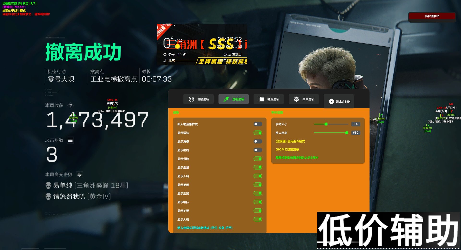 三角洲辅助【SSS】追踪过玄武磐石