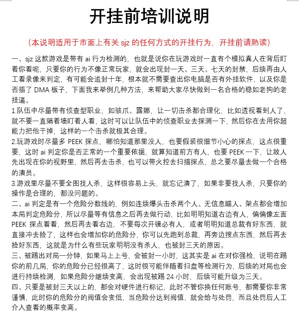 三角洲寒冰辅助AI检测防御指南