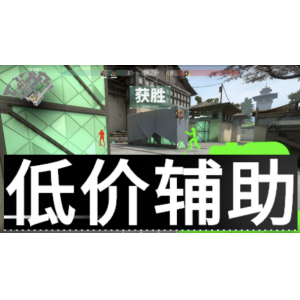  「无畏契约」小屁孩单透辅助：一键开启无敌视角，轻松制霸战场！