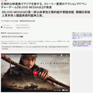 <b>IGN日本推荐《归唐》 日本网友：感觉中国在游戏领域已经超越日本了</b>