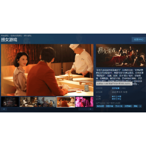 <b>反PUA影游《捞女游戏》B站账号突然消失！原因不明</b>