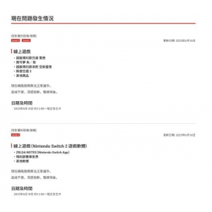 <b>老任快修服务器！部分Switch第一方游戏网络出现故障</b>