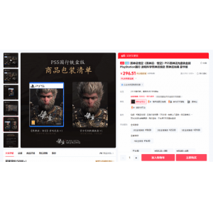 <b>黑神话PS5国行实体版发售！298元、今日买明日达</b>