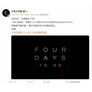 <b>《死亡搁浅2》倒计时四天！游戏已偷跑注意剧透</b>