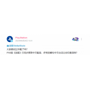 《剑星》更新中配后你用了吗？最喜欢哪种语言配音？