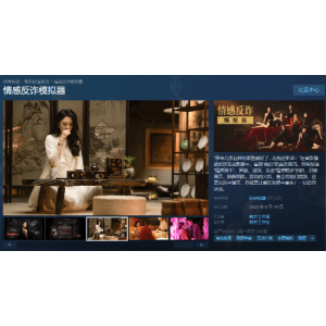 《情感反诈模拟器》官宣续作准备中！正在创作前期故事