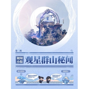 <b>《王者荣耀·世界》公开独家秘闻：游戏区域大曝光！</b>