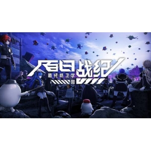 《百日战纪》限时九折优惠 小高：希望全人类都