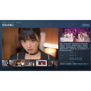 新的美女考验？全新真人影游《百妖试禅心》登陆Steam