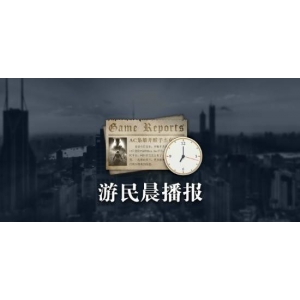 晨报|任天堂总裁回应Switch2钥匙卡 《三角洲行动》主机版定档