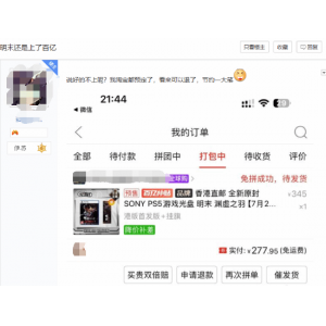 《明末》PS5实体版惊现拼多多百亿补贴：277元到手