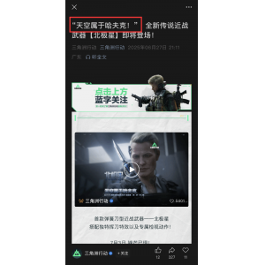 《永劫》文案疑调侃《三角洲》:天空不只属于哈