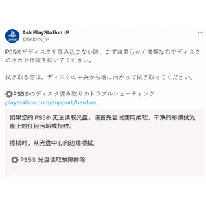 <b>PS5光盘不能读取可咋办？索尼教你怎么解决！</b>