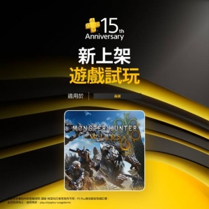 <b>PS 三档新增两款重磅游戏试玩！怪猎荒野等</b>