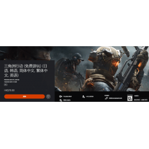 《三角洲行动》8月登主机 78港元超值预购礼包上线！