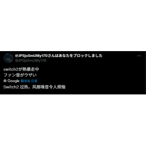 <b>曝Switch2出现过热关机情况 或受夏季高温影响</b>