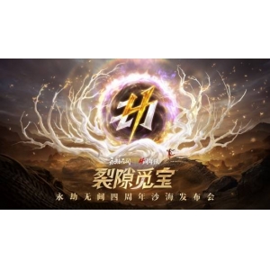 <b>《永劫无间》武侠摸金全新玩法即将上线，海量新内容及福利开启四周年庆典！</b>